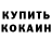 КОКАИН 97% Maki Mili